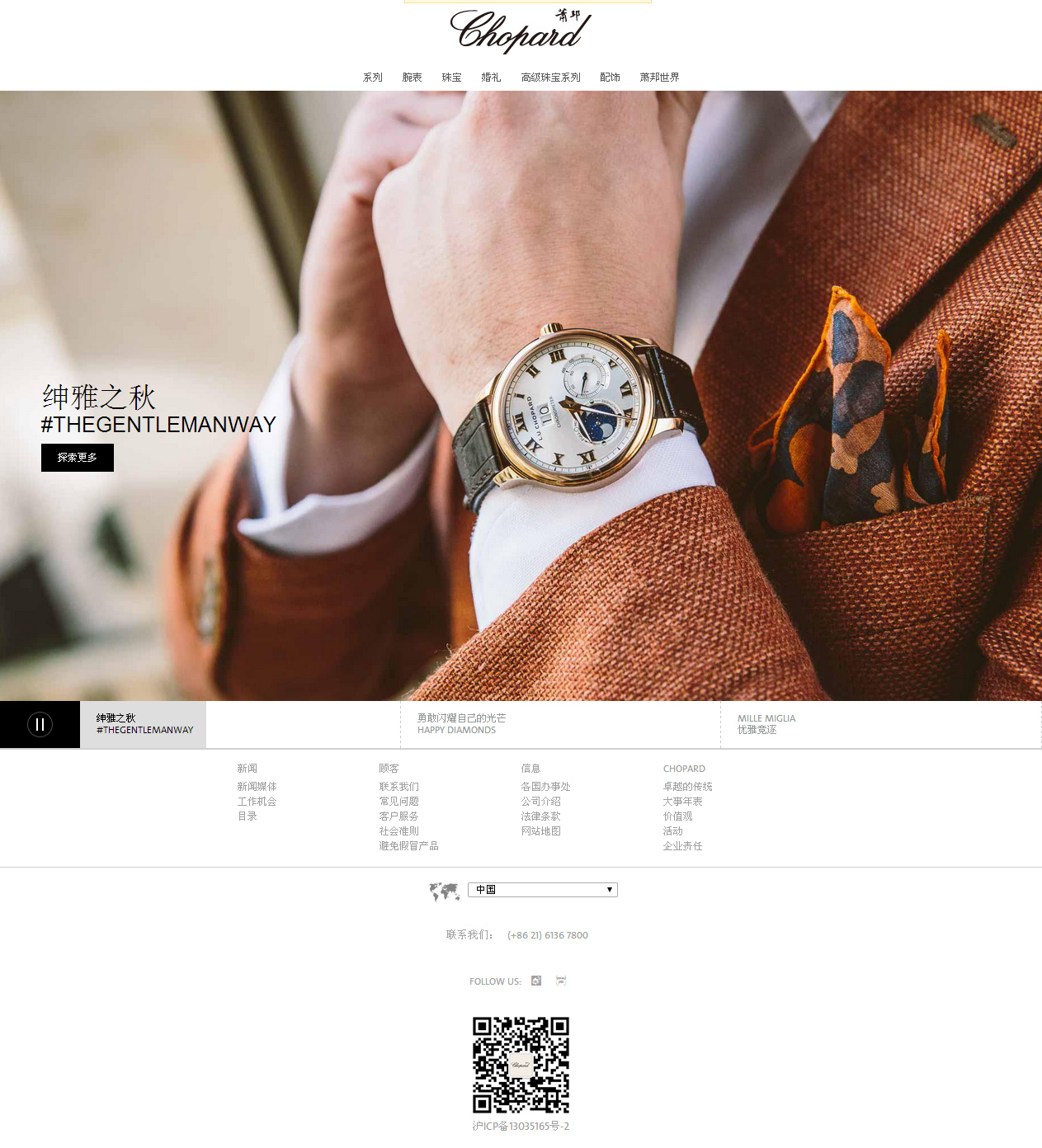 萧邦官方网站 | 奢华瑞士腕表和珠宝